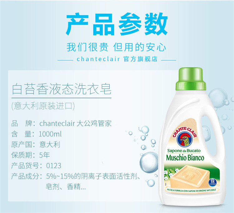 意大利大公鸡管家洗衣液液态马赛皂1000ml家用正品白尼香自然香味
