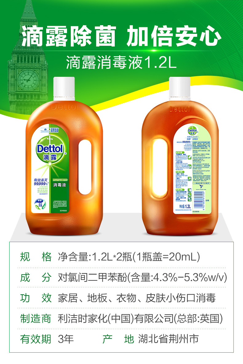 滴露消毒液1.2L*2家用杀菌消毒水家居卫浴衣物洗衣地板