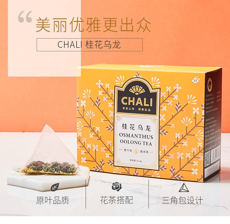  CHALI 茶里桂花乌龙茶 花草茶水果茶袋泡茶冷泡茶叶包花茶