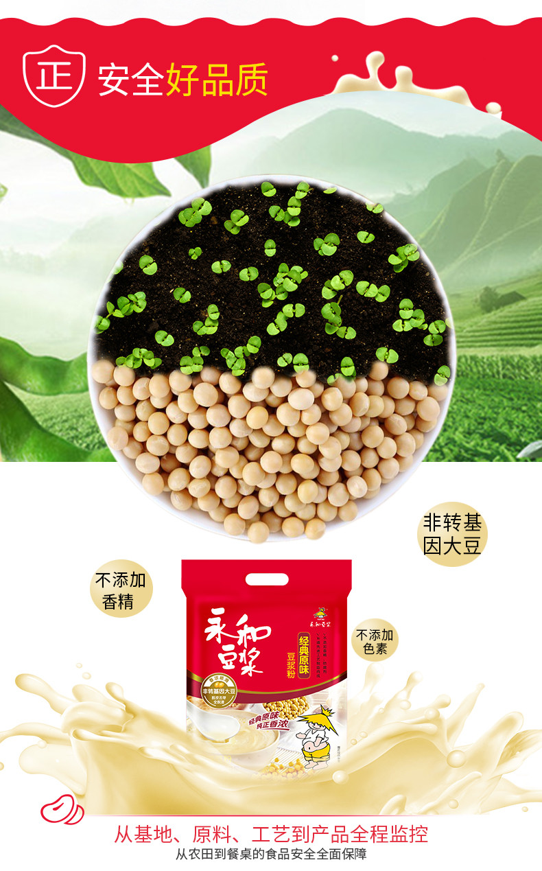 永和豆浆经典原味无添加豆浆粉450g*2袋早餐家用小袋速溶豆浆豆奶【复制】