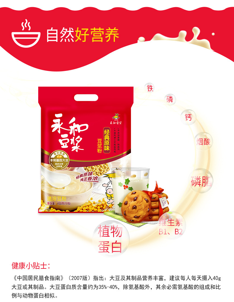 永和豆浆经典原味无添加豆浆粉450g*2袋早餐家用小袋速溶豆浆豆奶【复制】