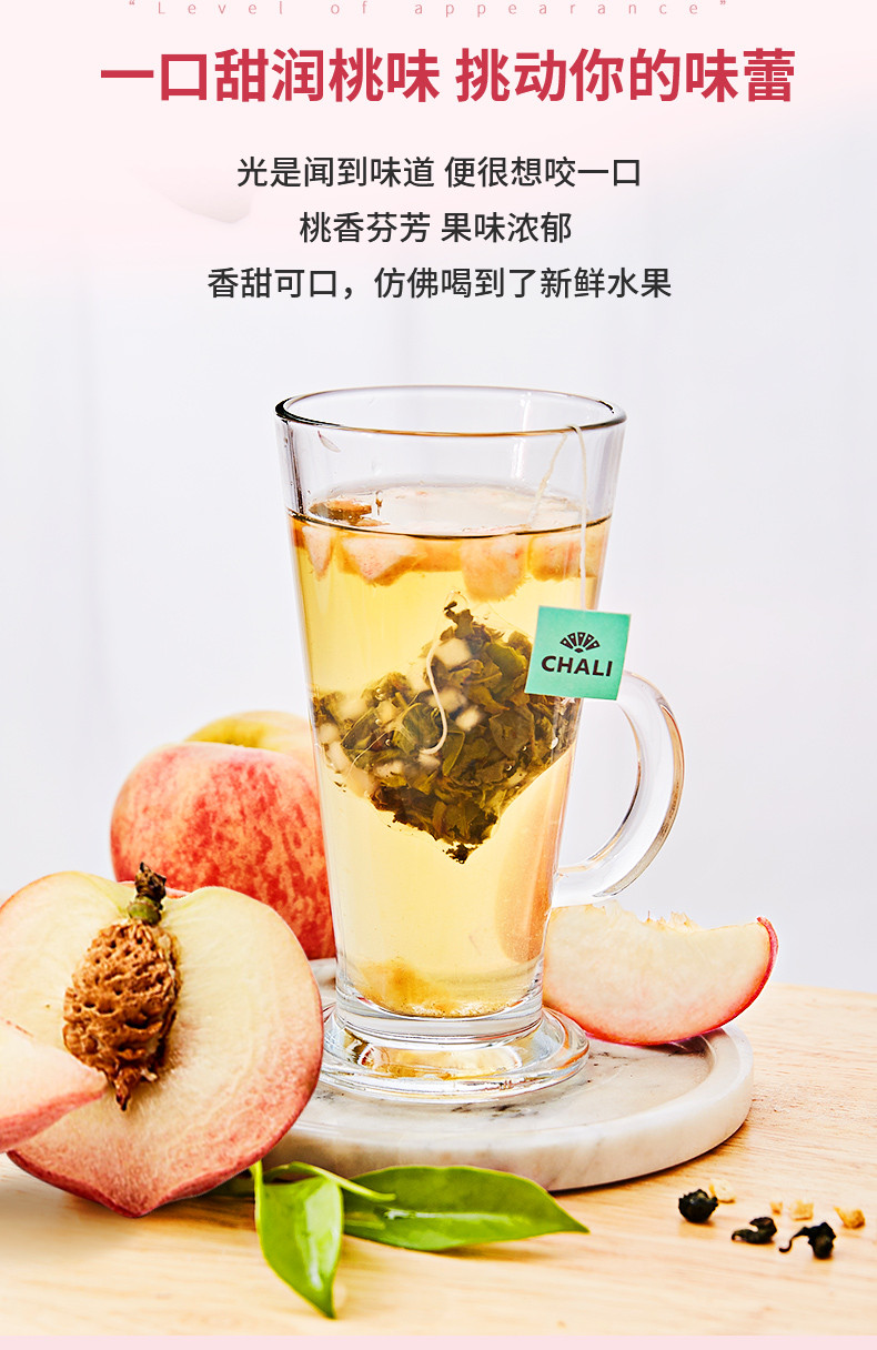  CHALI 茶里蜜桃乌龙茶 茶包花果花草茶水果茶