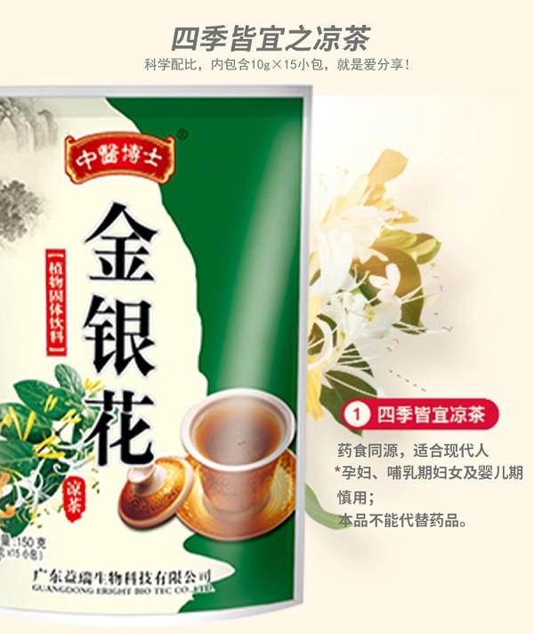 中医博士 金银花板蓝凉茶独立小包150g多口味可选