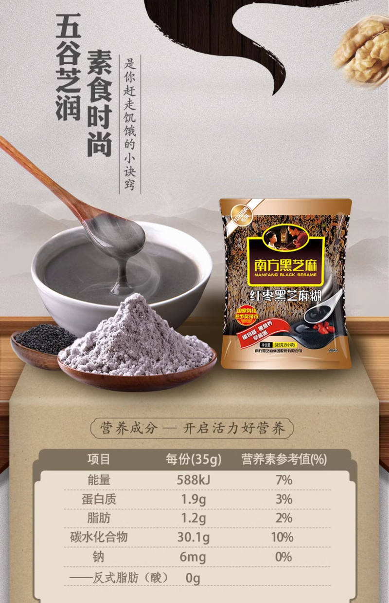  南方黑芝麻(NANFANG BLACK SESAME) 黑芝麻糊 独立小包营养早餐冲饮