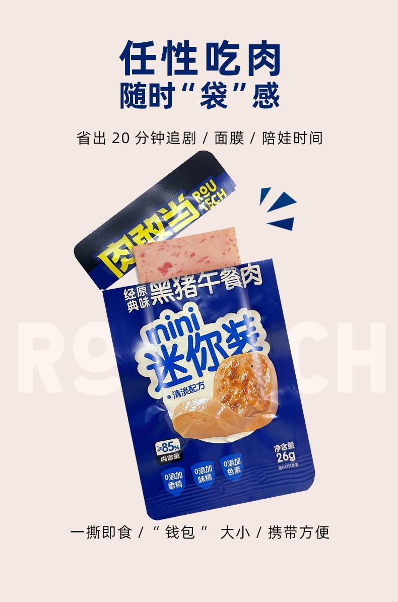  肉敢当 黑猪午餐肉 即食三明治火腿独立包装