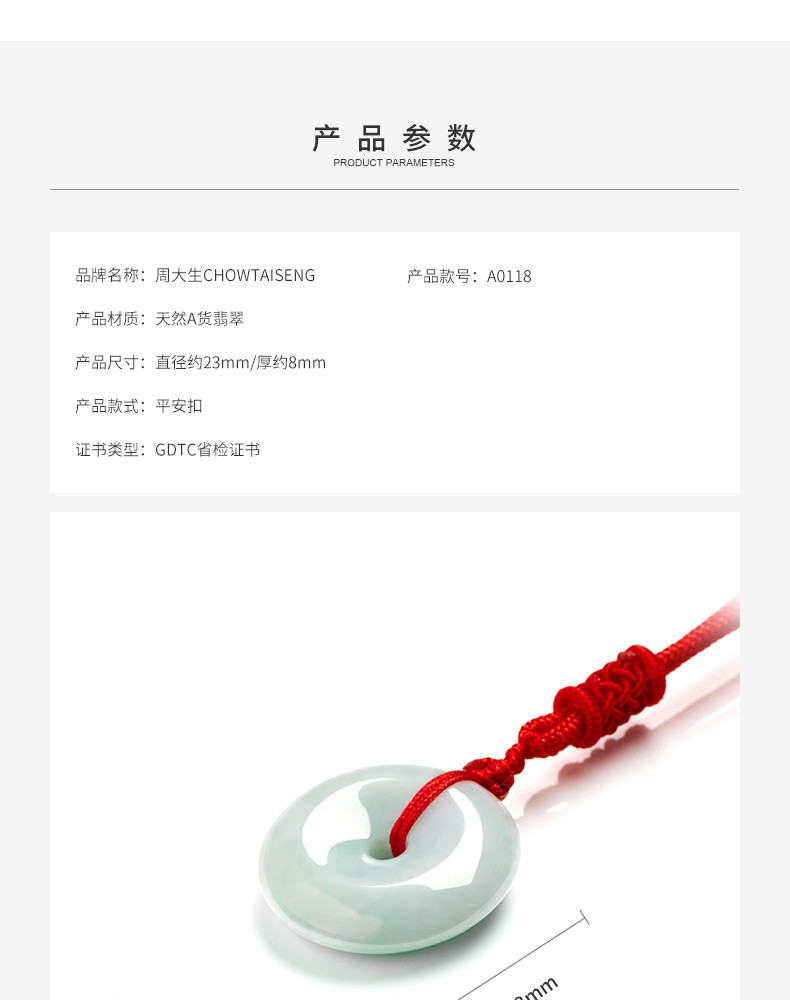 周大生天然冰种平安扣圆润饱满怀古翡翠吊坠