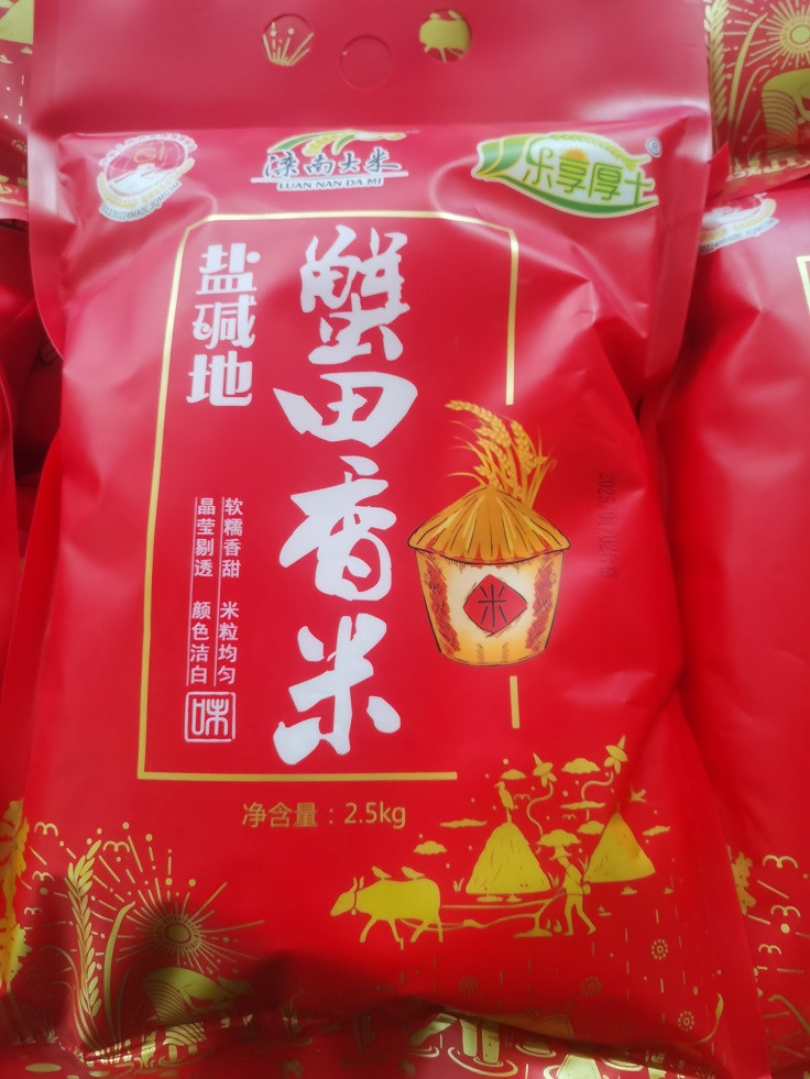 乐享厚土 【唐山】盐碱地蟹田香米