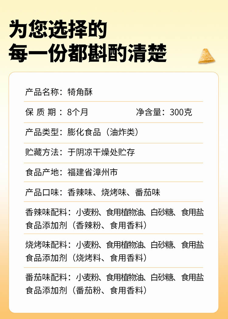 唛兆犄角酥 三角脆虎牙脆锅巴三种口味混装 休闲独立包装小吃（香辣味/番茄味/烧烤味）300g