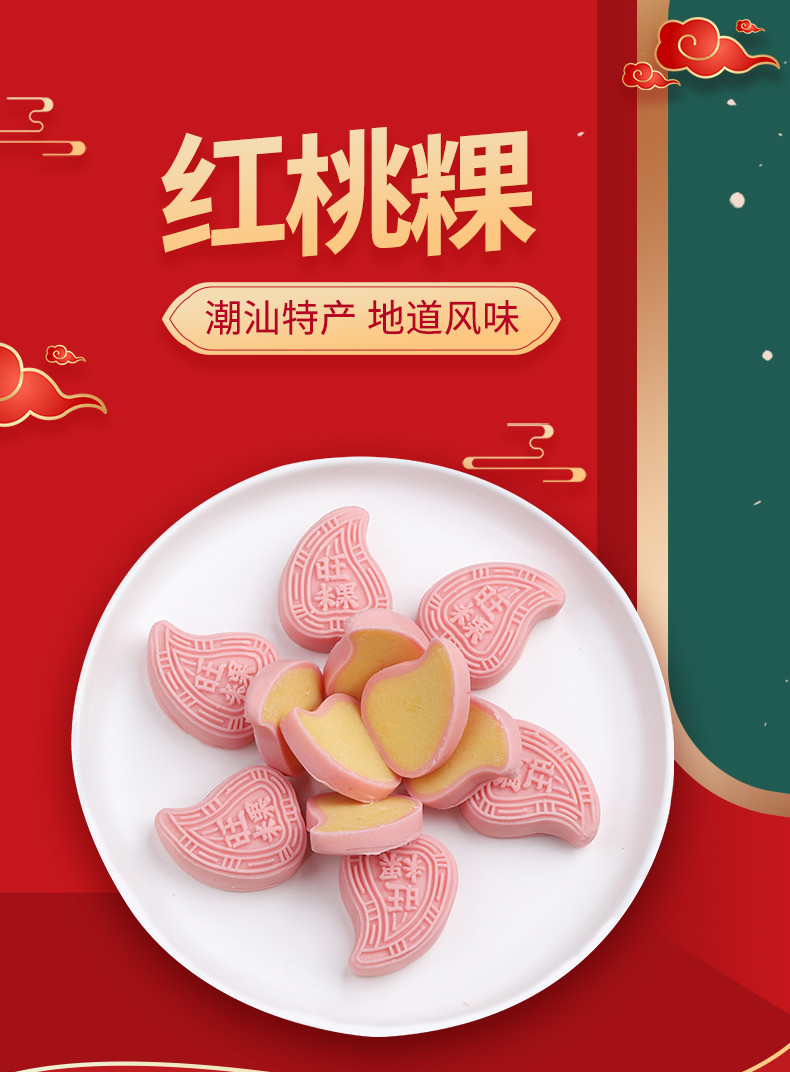  吉粿祥铺 广东省非遗食品 手工红桃粿（绿豆馅） 清甜香软 紧实细腻 30g*8个