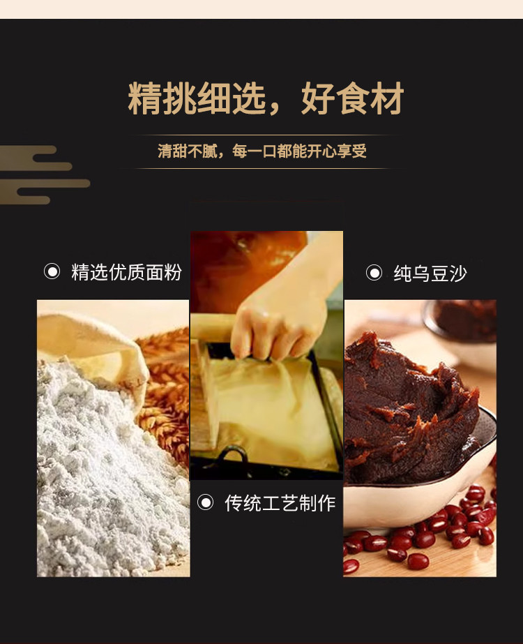 吉粿祥铺 广东省非遗食品 手工纯乌豆沙朥饼 皮酥馅滑