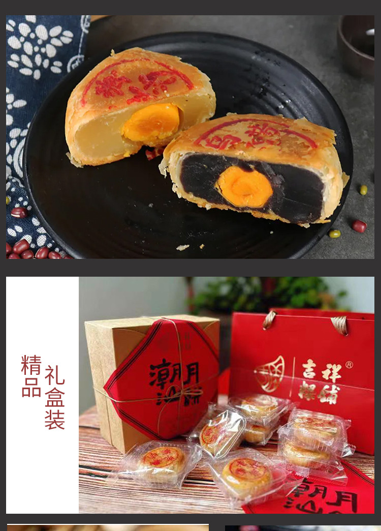 吉粿祥铺 广东省非物质 潮汕糕点 蛋黄乌豆沙朥饼