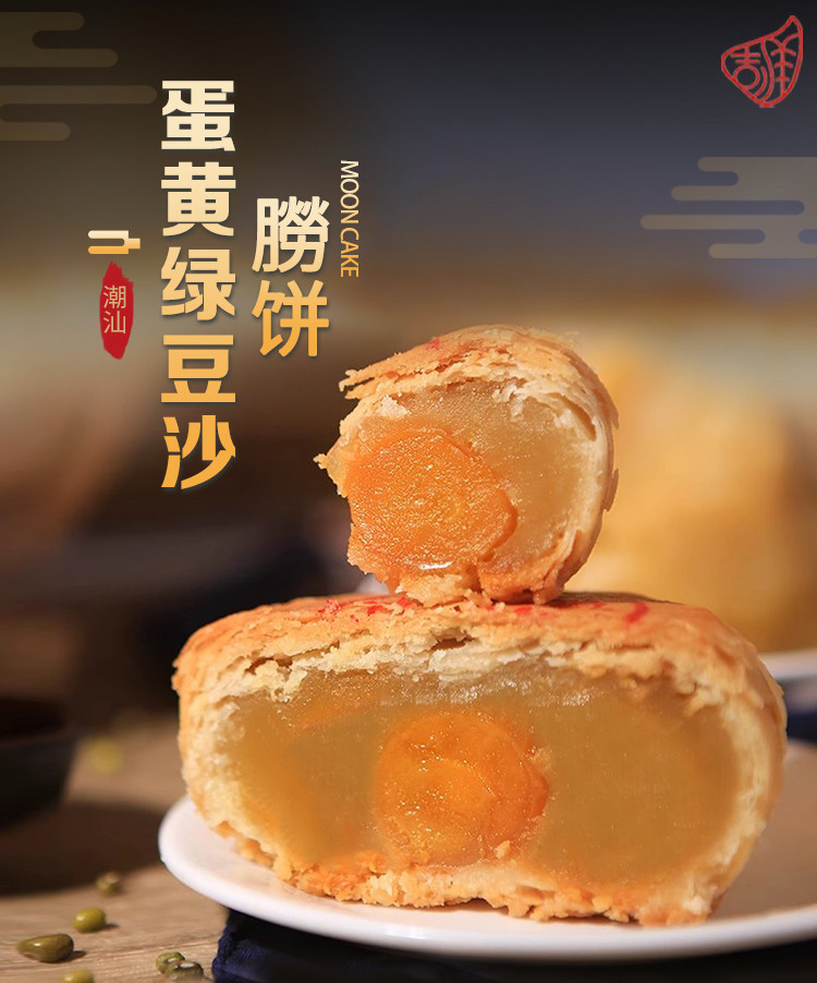 吉粿祥铺 广东省非物质 潮汕糕点 蛋黄绿豆沙朥饼