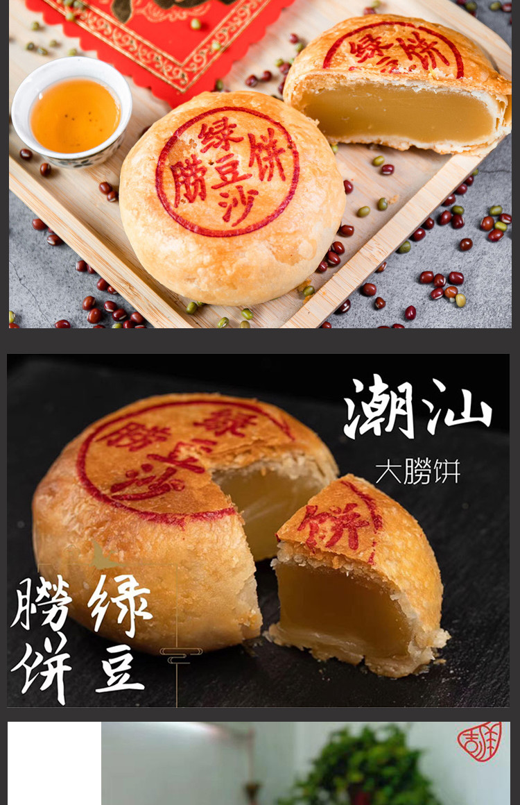 吉粿祥铺 广东省非物质 潮汕糕点 纯绿豆沙朥饼