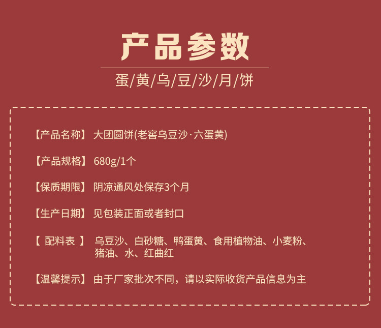  吉粿祥铺 广东省非物质 兔年·大团圆饼朥饼礼盒 （老窖乌豆沙·六蛋黄）