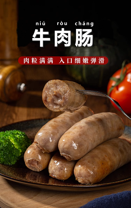 潮管家 速冻食品 潮汕牛肉肠 肉质饱满 爽滑弹脆