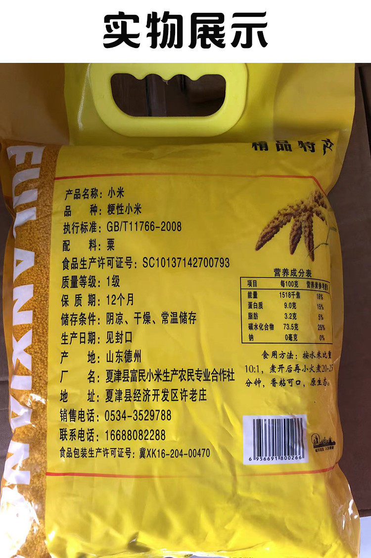 富兰香 山东黄小米5斤/袋