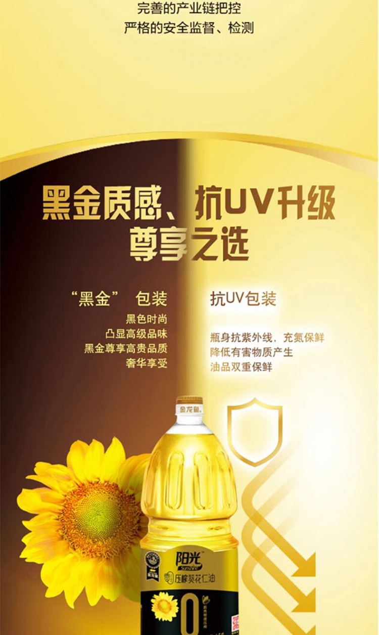 金龙鱼 阳光零反式脂肪压榨葵花仁油1.5L