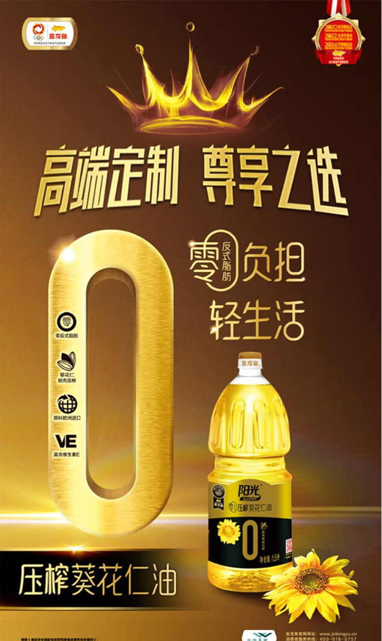 金龙鱼 阳光零反式脂肪压榨葵花仁油1.5L