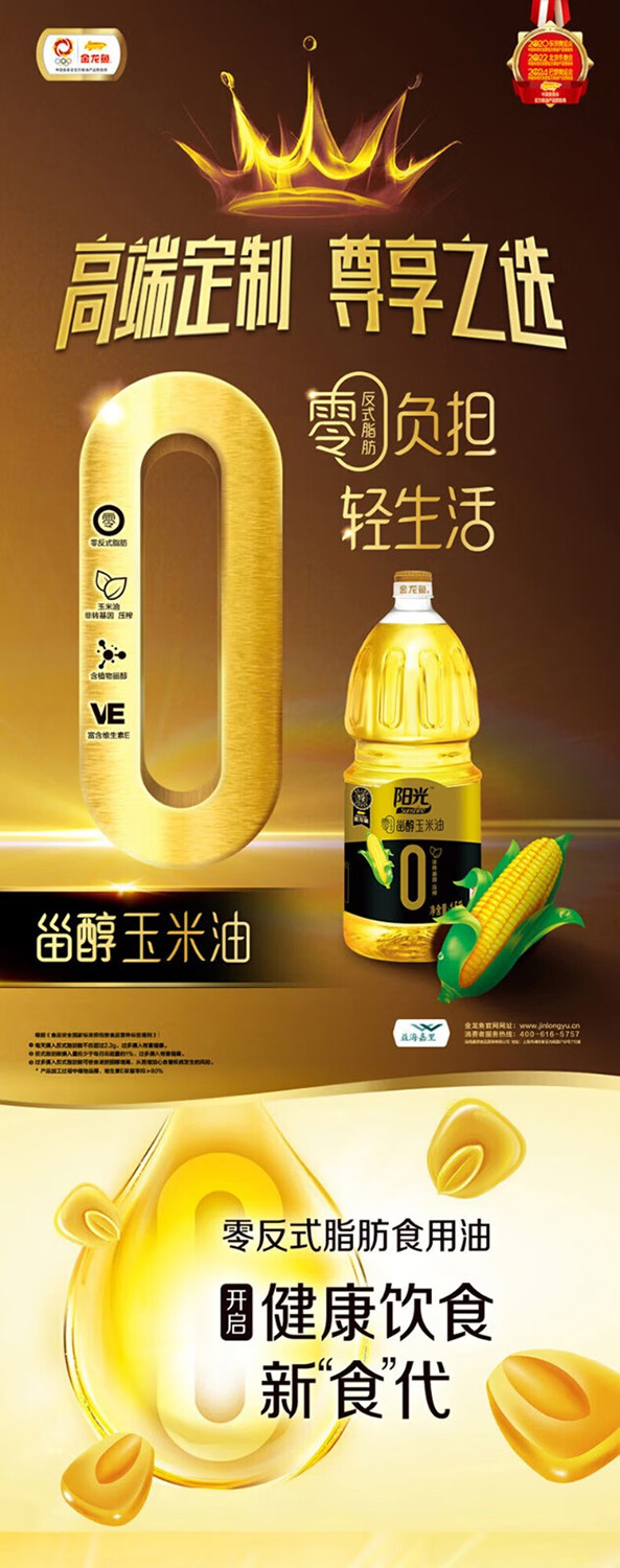 金龙鱼 阳光零反式脂肪甾醇玉米油1.5L