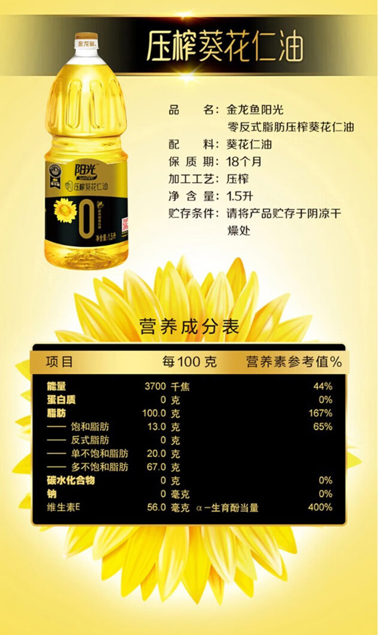 金龙鱼 阳光零反式脂肪压榨葵花仁油1.5L