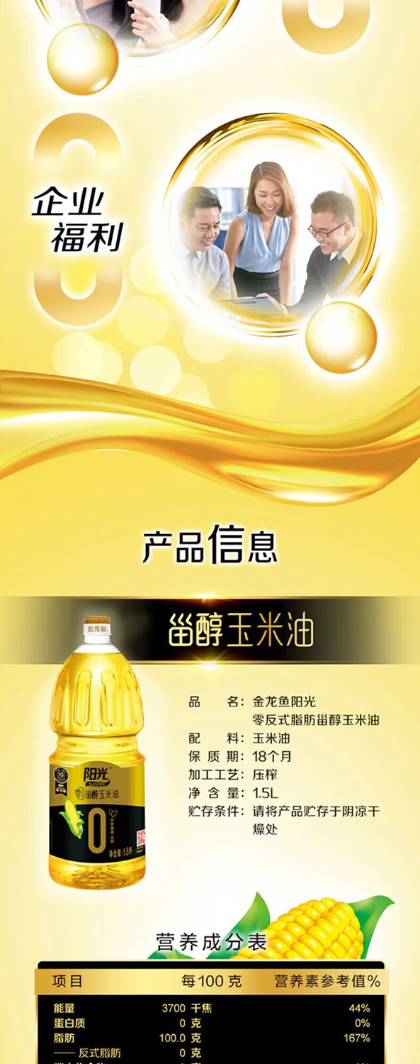 金龙鱼 阳光零反式脂肪甾醇玉米油1.5L