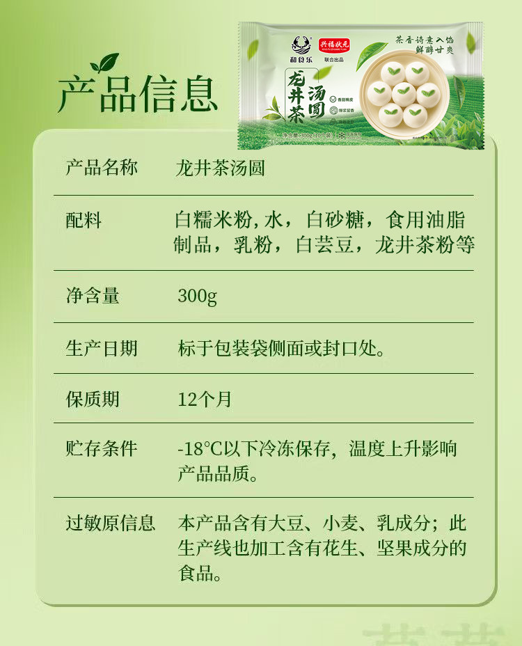 兴福状元 山东邮政年货节·送福汤圆2袋装 多福气可选