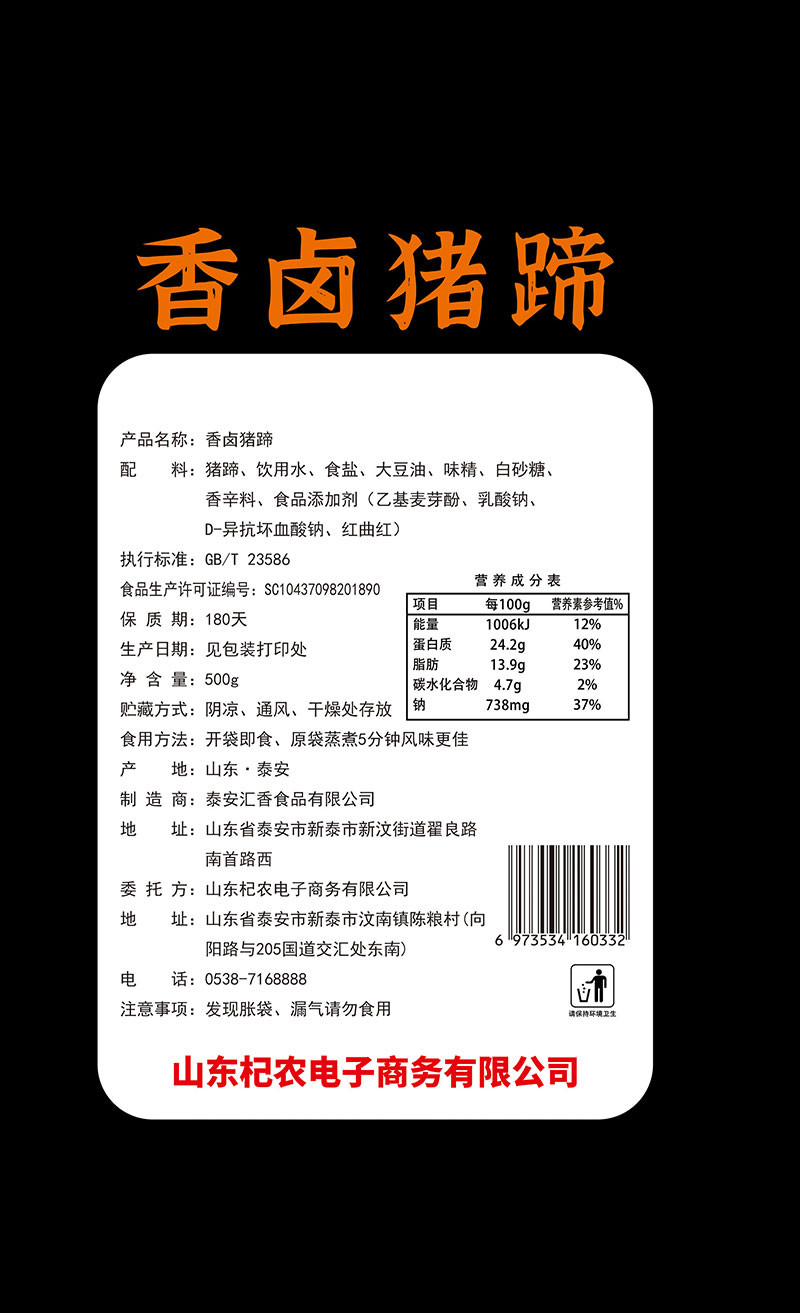 杞农优食 真空包装 开袋即食香卤猪蹄熟食大猪蹄子