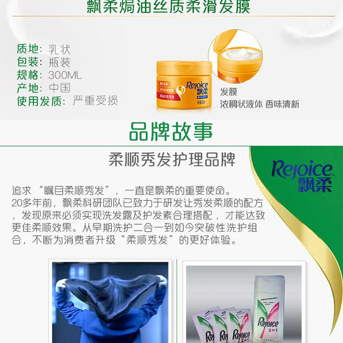 飘柔/Rejoice 飘柔精油润养柔顺精华发膜300ml（新旧包装随机发货）