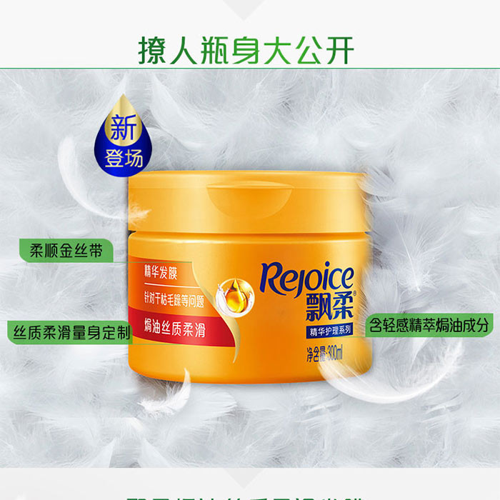 飘柔/Rejoice 飘柔精油润养柔顺精华发膜300ml（新旧包装随机发货）