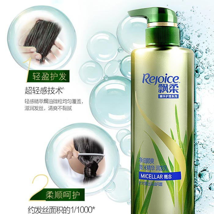 飘柔/Rejoice 飘柔净油顺爽微米精华润发乳300ml（新旧包装随机发货）