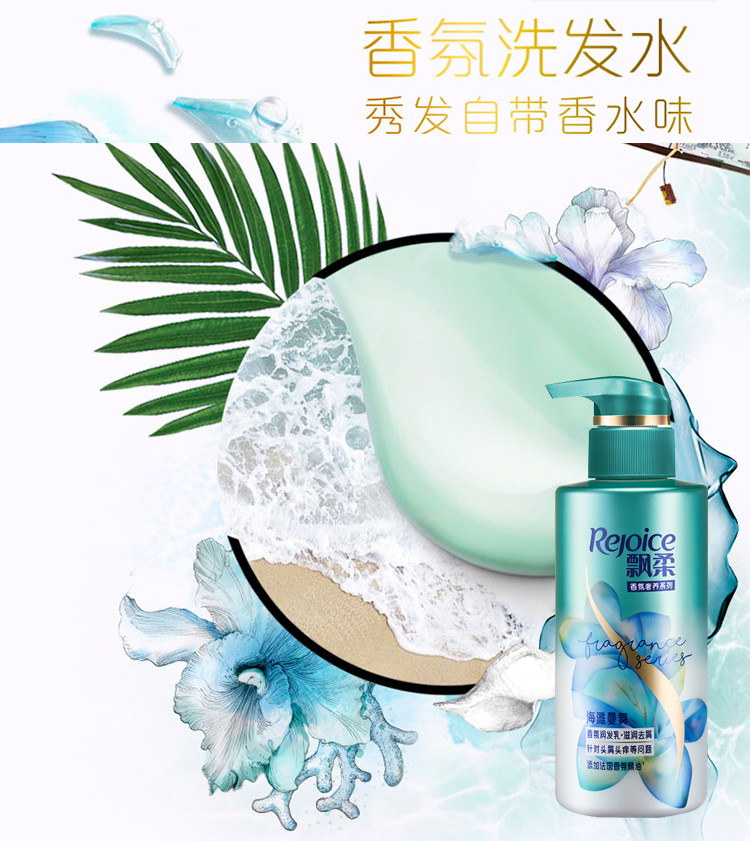 飘柔/Rejoice 飘柔海滩曼舞香氛润发乳300ml（新旧包装随机发货）