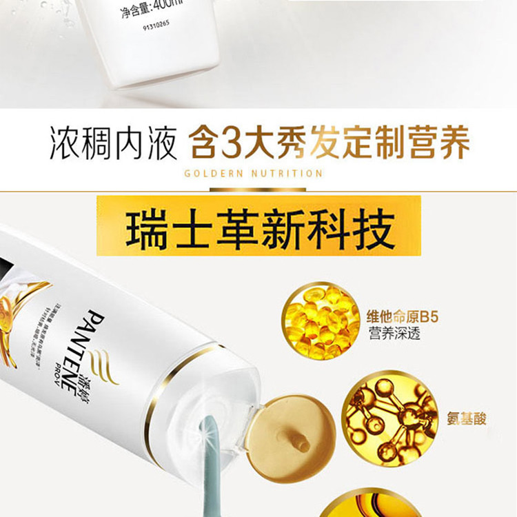 潘婷乌黑莹亮洗发露400ml（新旧包装随机发货）