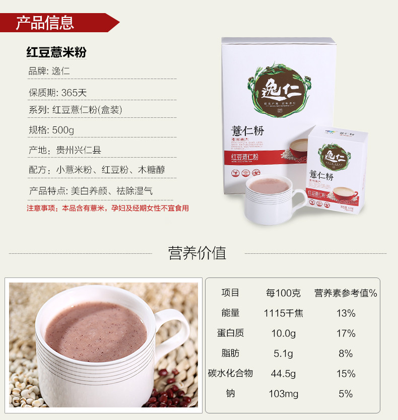 薏小姐  红豆薏仁粉  薏仁米基地精细研磨谷物臻品（盒）