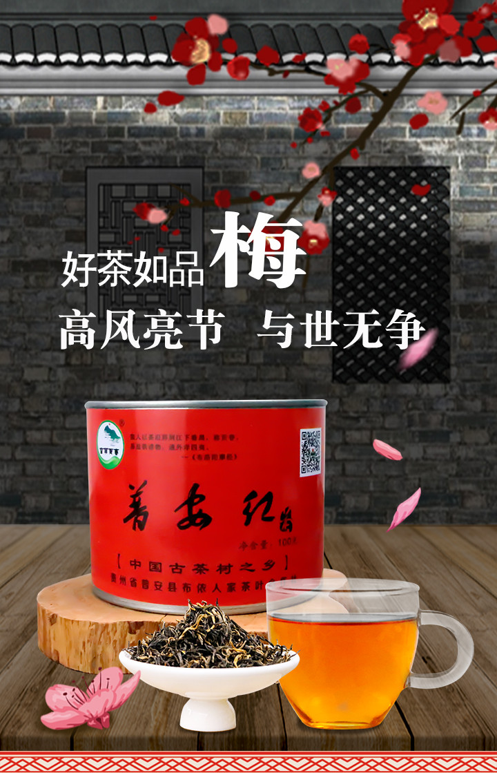 蛮邦贡春 ·梅 普安红茶特级100g 功夫茶