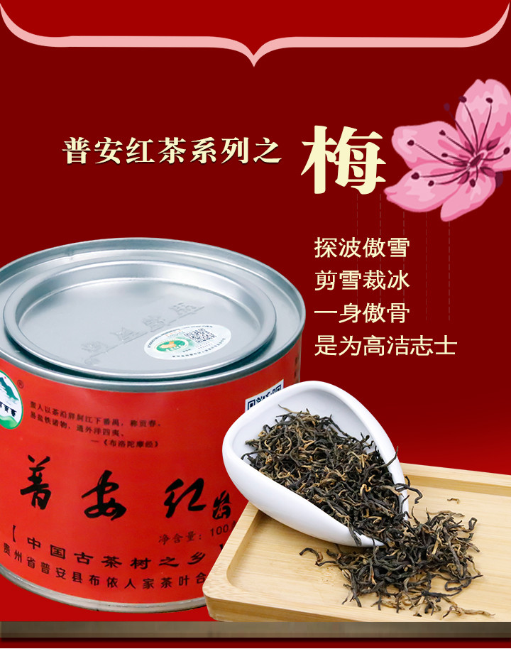 蛮邦贡春 ·梅 普安红茶特级100g 功夫茶