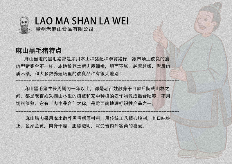 老麻山苗老者 烟熏腊味（五花腊肉，腊香肠）年货节专享