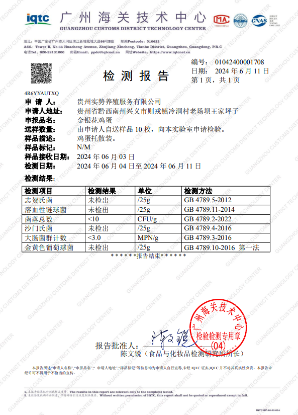 金洲花葵 【邮政补贴·金融客户专享】金银花鸡蛋（仅供金融网点）