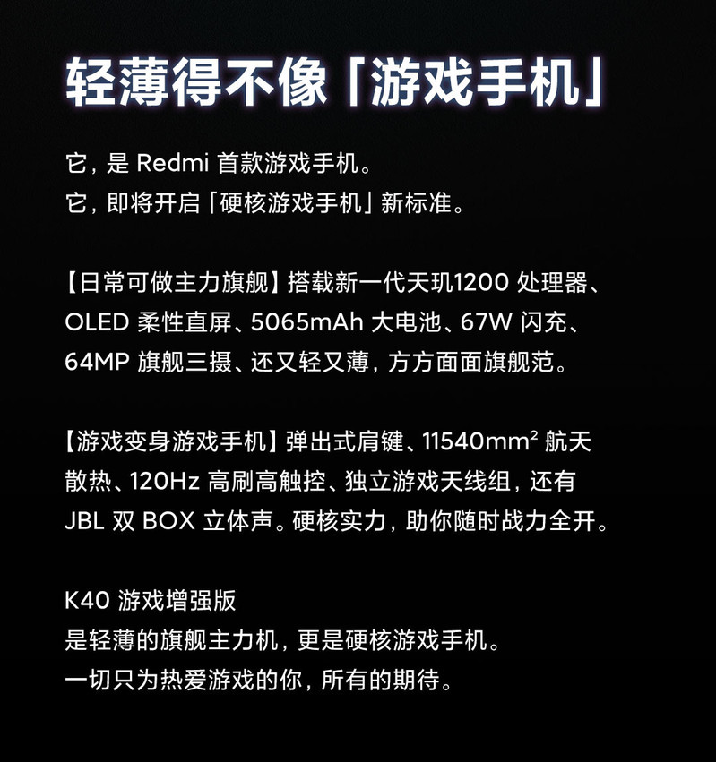 小米 Redmi K40 游戏增强版 天玑1200 67W闪充 8GB+256GB 光刃