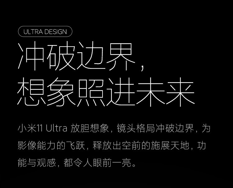 小米 11 Ultra 至尊 5G 骁龙888 2K 陶瓷工艺 12GB+512GB（套装版）