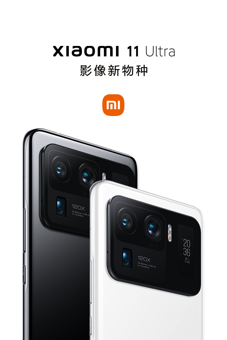 小米11 Ultra 至尊 5G  12GB+256GB（套装版）