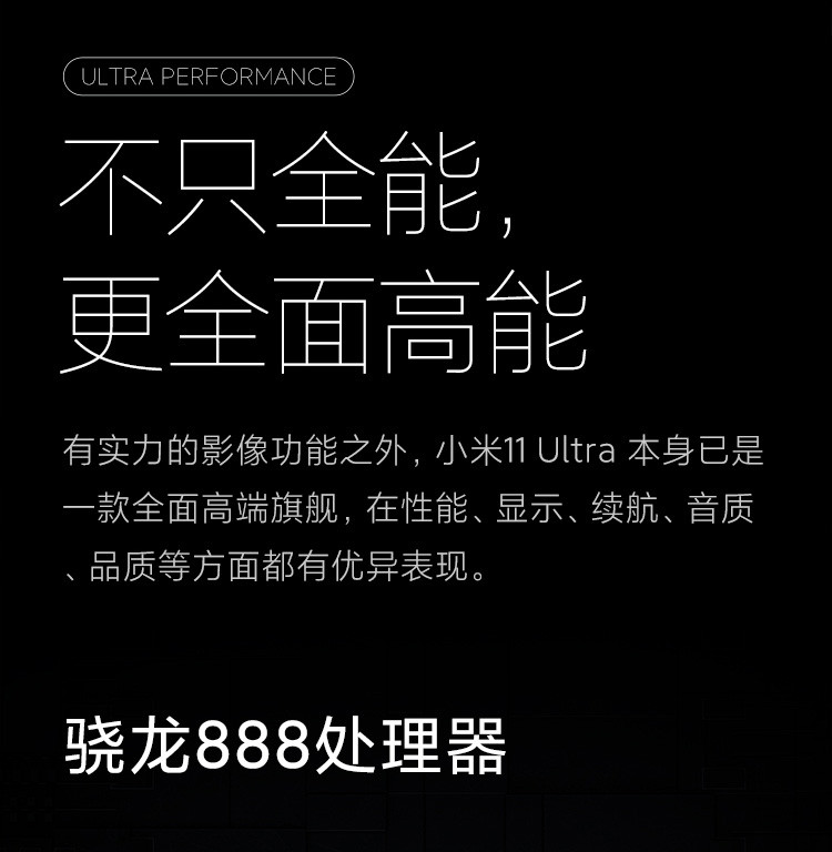 小米11 Ultra 至尊 5G  12GB+256GB（套装版）