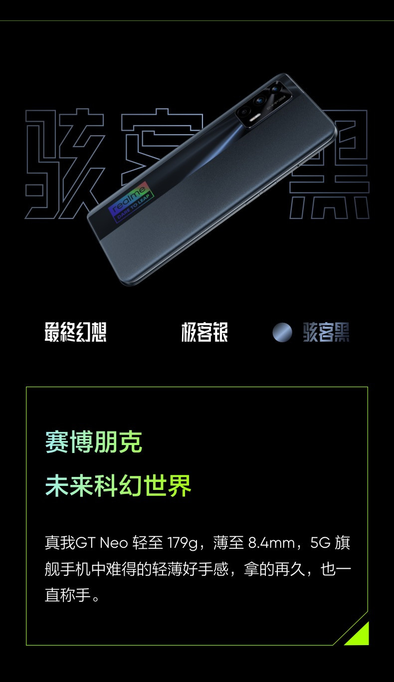 realme 真我GT Neo 天玑1200 6400万索尼主摄游戏手机8G+128G