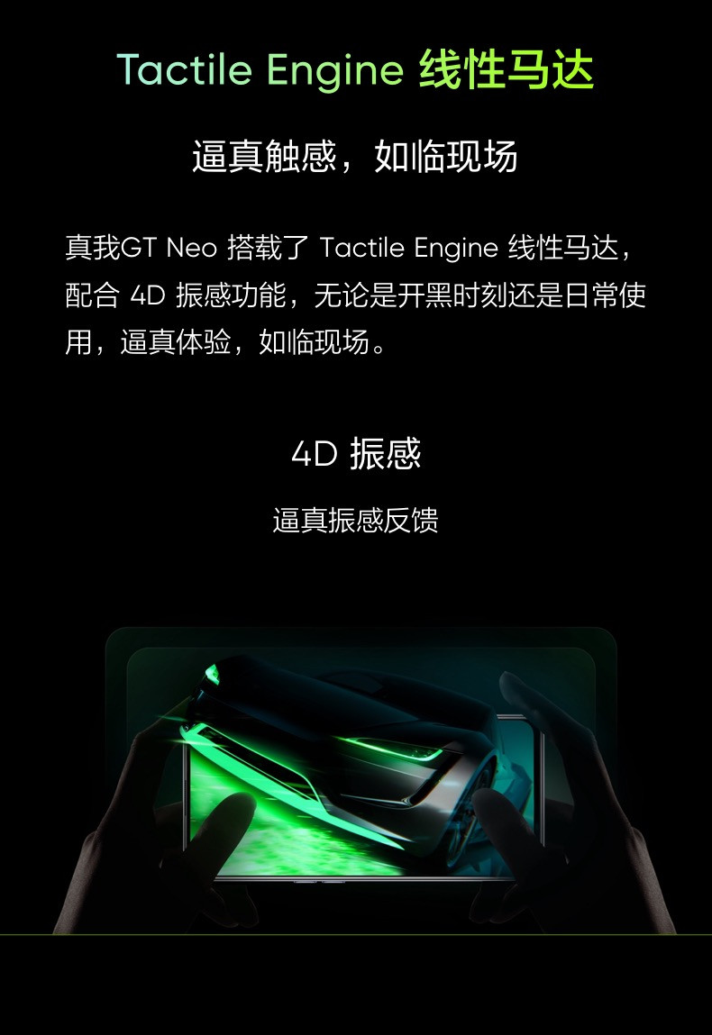 realme 真我GT Neo 天玑1200 6400万索尼主摄游戏手机8G+128G