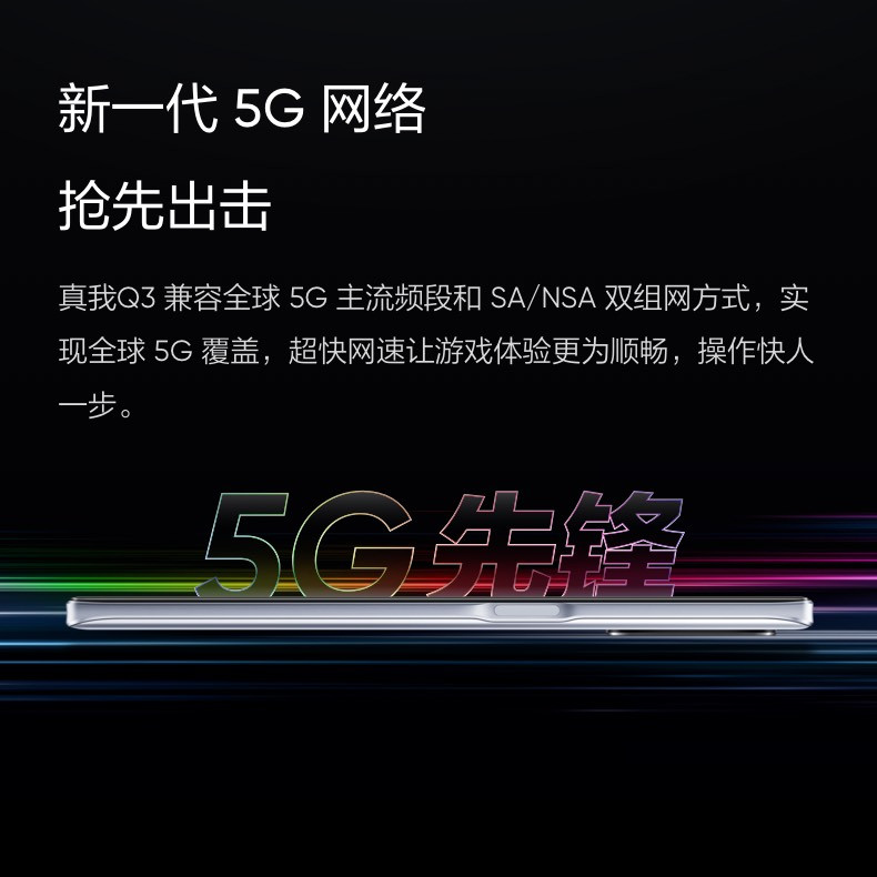 realme 真我Q3 骁龙750G 120Hz可变帧电竞屏