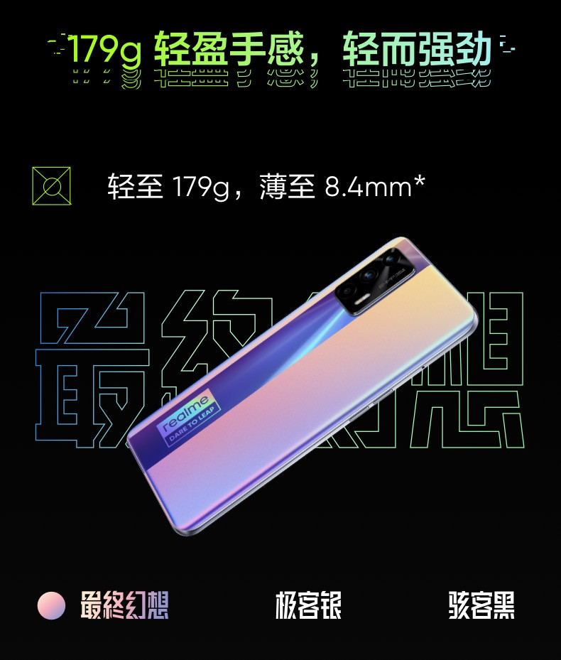 realme 真我GT Neo 天玑1200 6400万索尼主摄游戏手机8G+128G