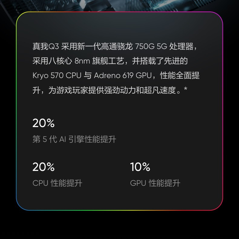 realme 真我Q3 骁龙750G 120Hz可变帧电竞屏