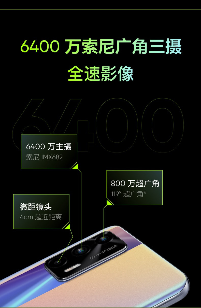 realme 真我GT Neo 天玑1200 6400万索尼主摄游戏手机8G+128G