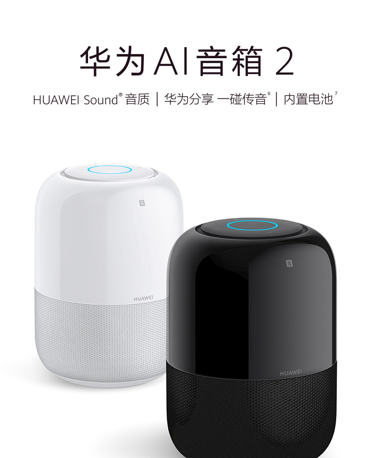 华为 AI 音箱 2智能音箱 Huawei Sound音质 AIS-BW50-00