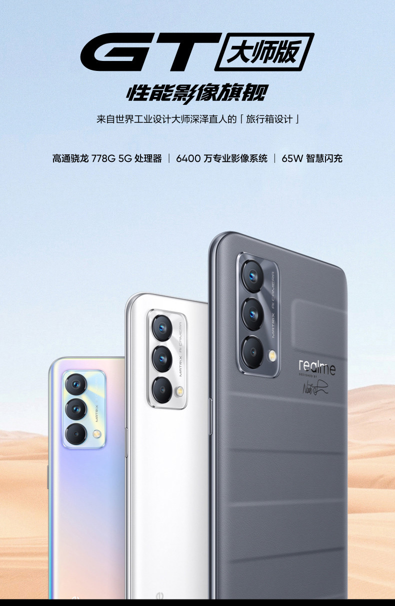 【新品】realme 真我GT 大师版 120Hz三星 AMOLED  65W智慧闪充 双5G手机