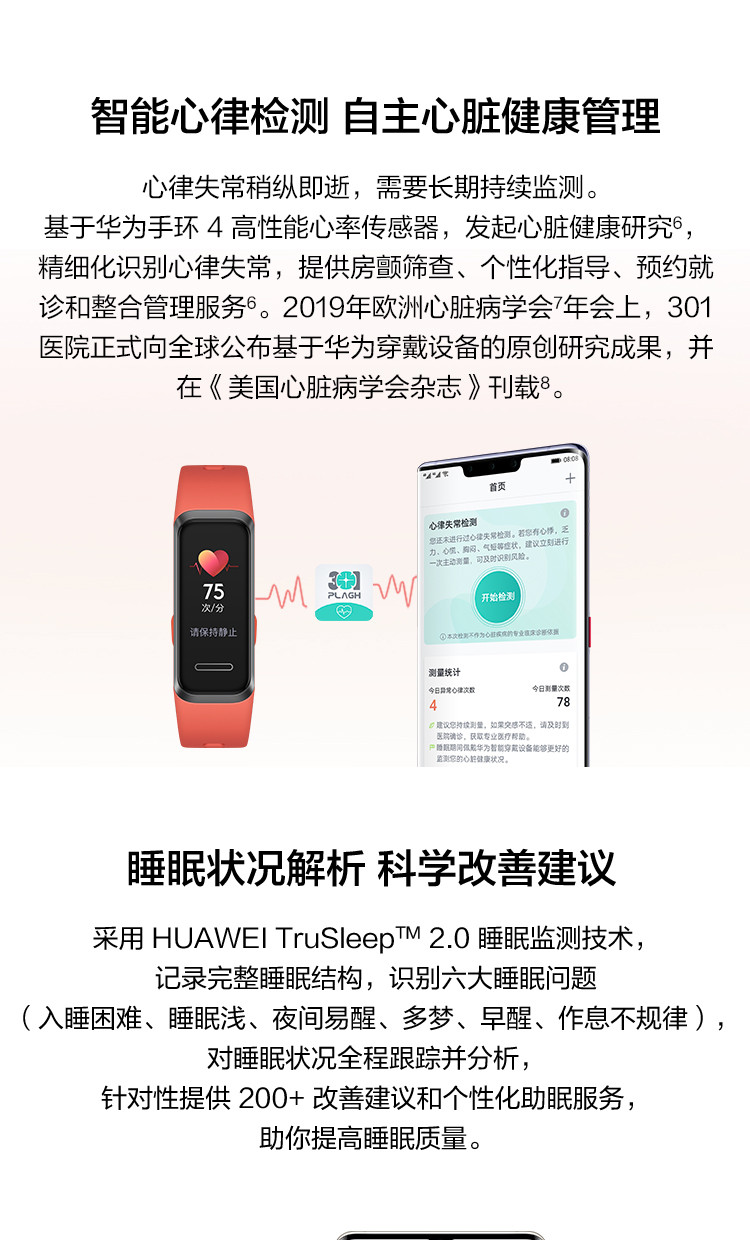 华为/HUAWEI 华为手环4 运动手环 智能手环 曜石黑